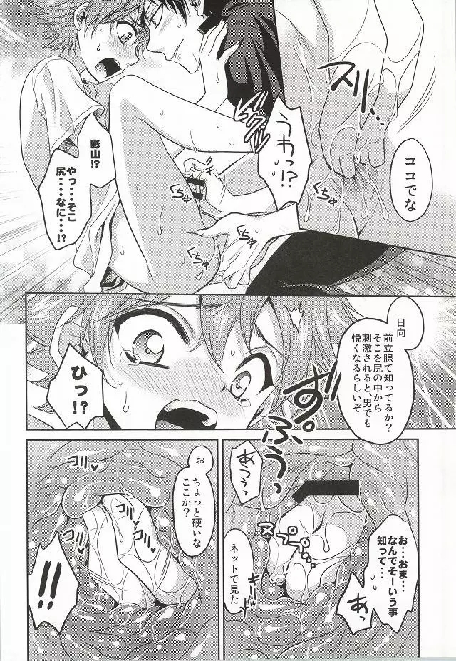 日向君のお気に入り - page8