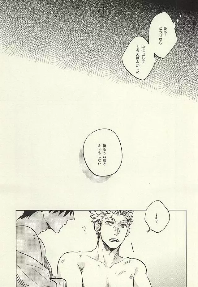 極限高地のけもの 後篇 - page10