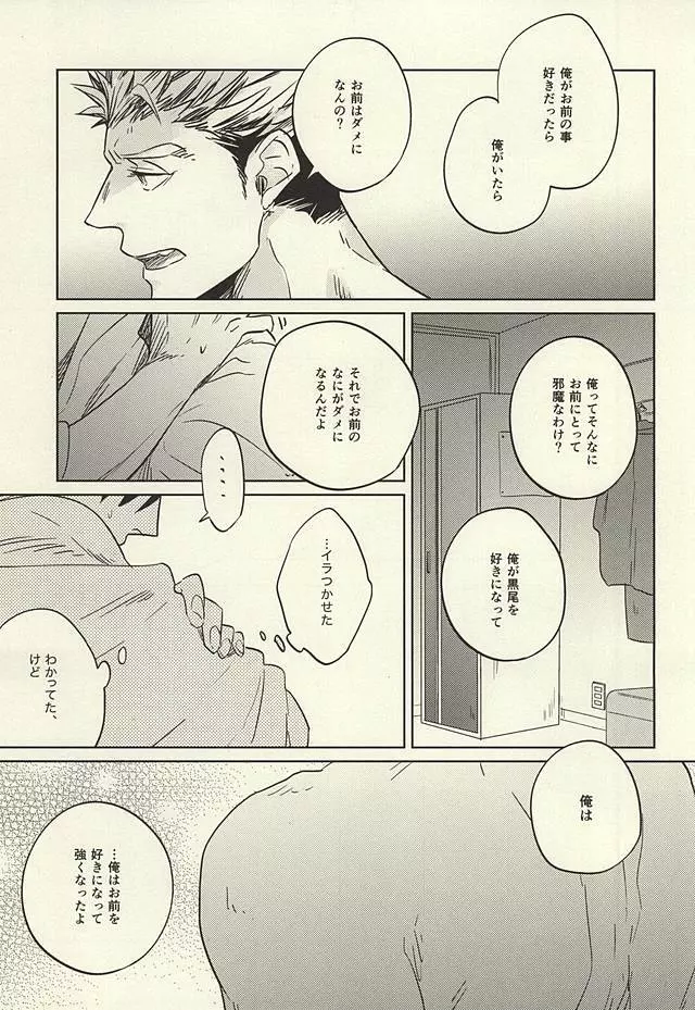 極限高地のけもの 後篇 - page12