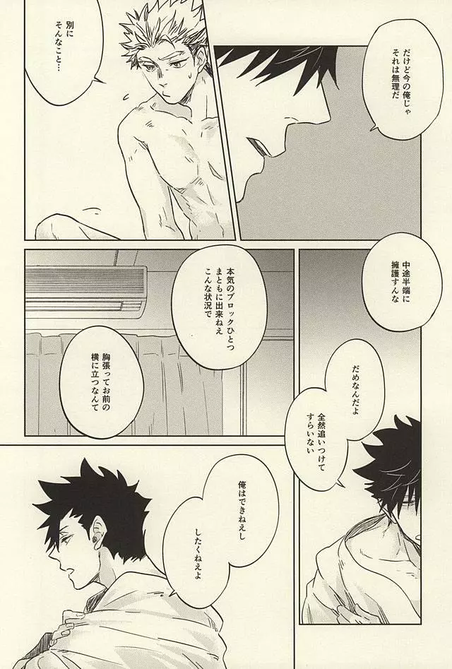 極限高地のけもの 後篇 - page15