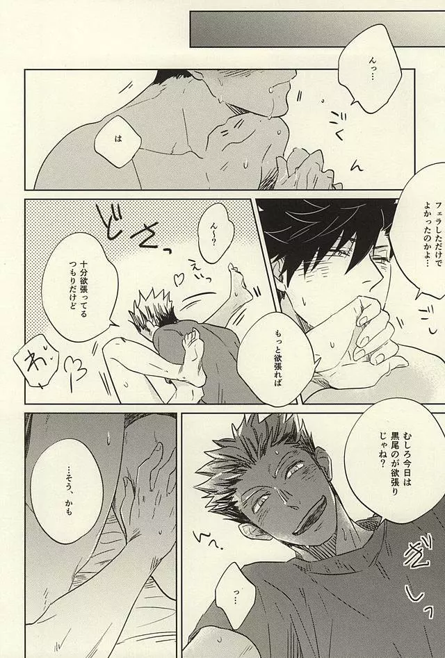 極限高地のけもの 後篇 - page7