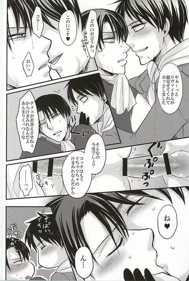 受け挿れてDestiny - page18