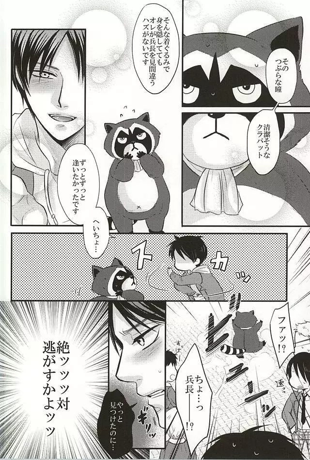 受け挿れてDestiny - page6