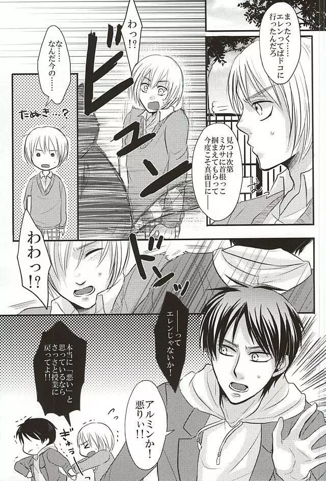 受け挿れてDestiny - page7