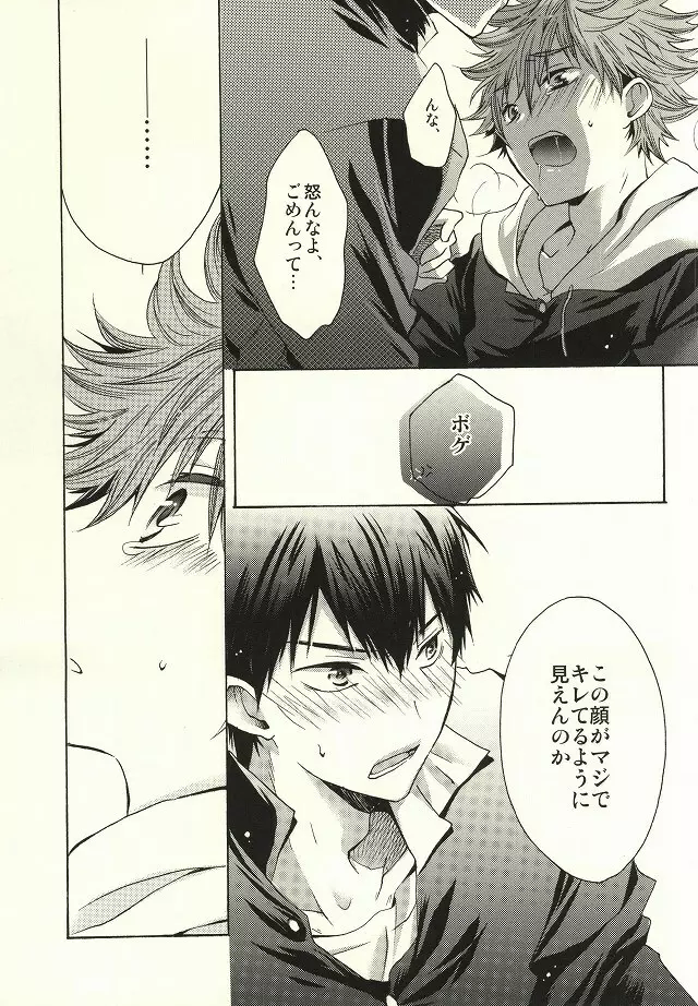 天才だって恋は下手くそ - page12