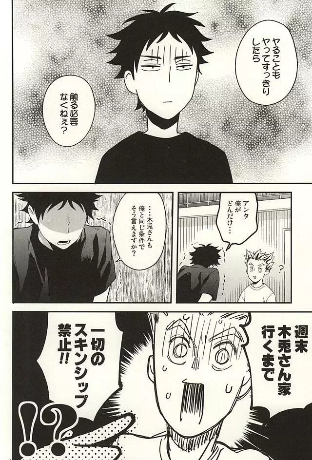 触らないで下さい - page11