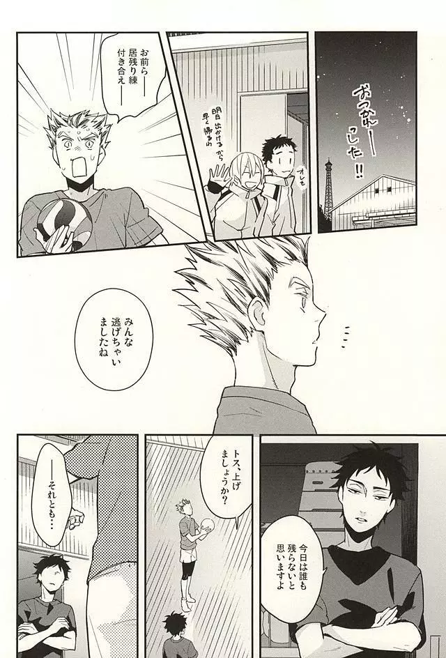 触らないで下さい - page19