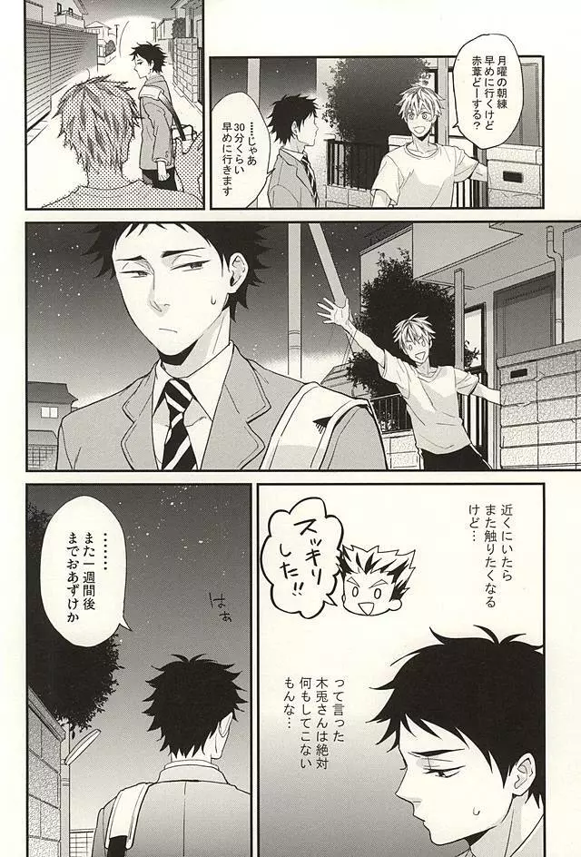 触らないで下さい - page5