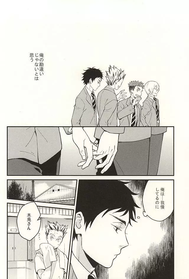 触らないで下さい - page7