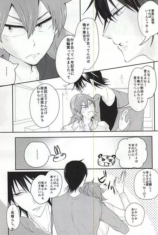 そんなものは犬も食わない - page14