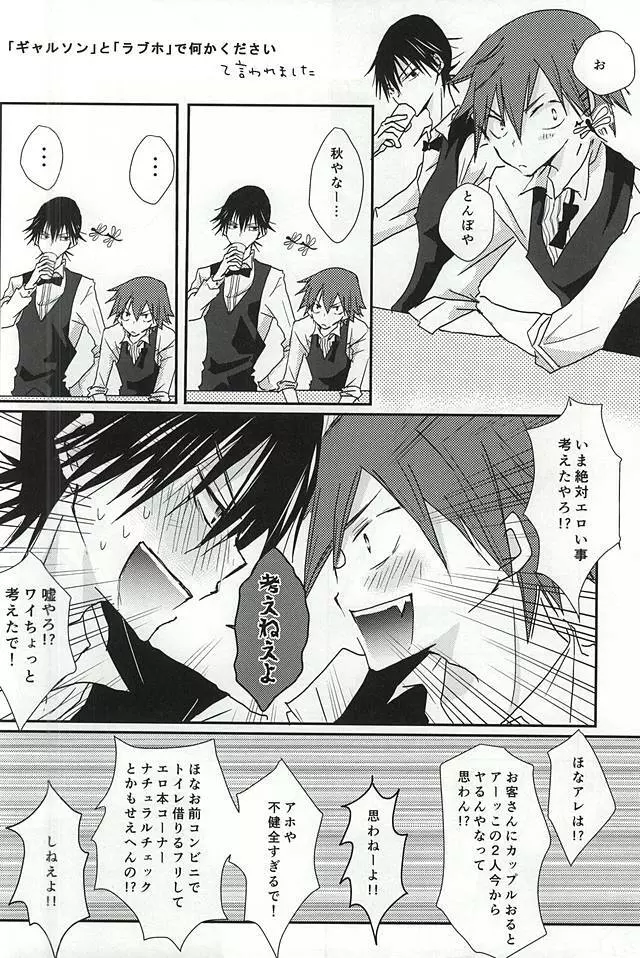 そんなものは犬も食わない - page25