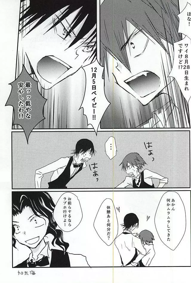 そんなものは犬も食わない - page26