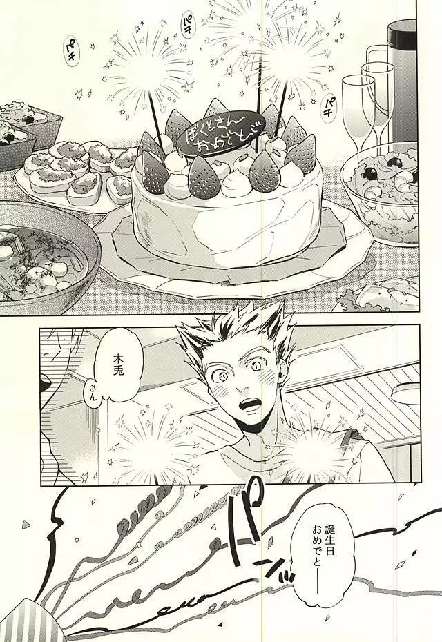 Only Birthday - page2