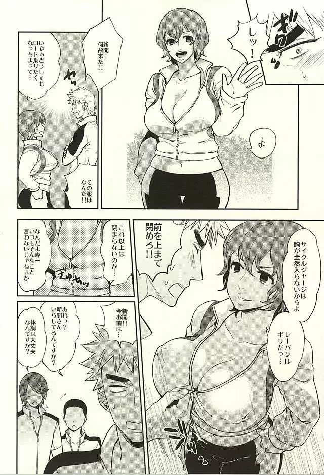 ファンタスティックシュガーティッツ - page7