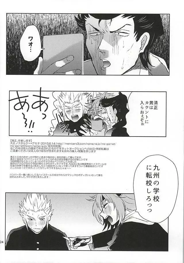 清正、卒業します - page23