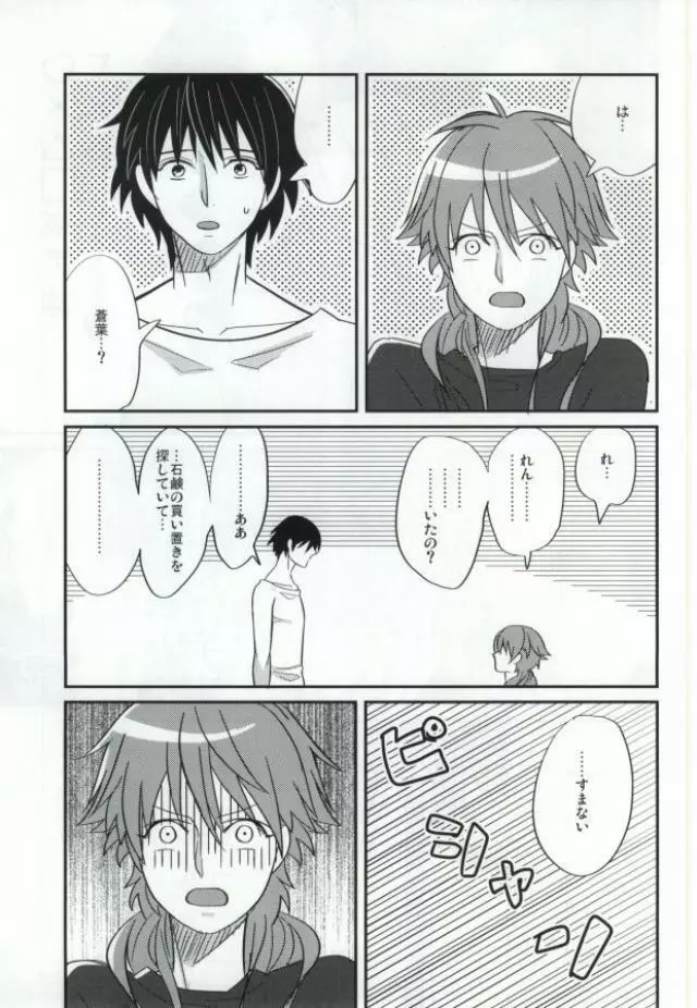 蒼葉が教えてあげる! - page10