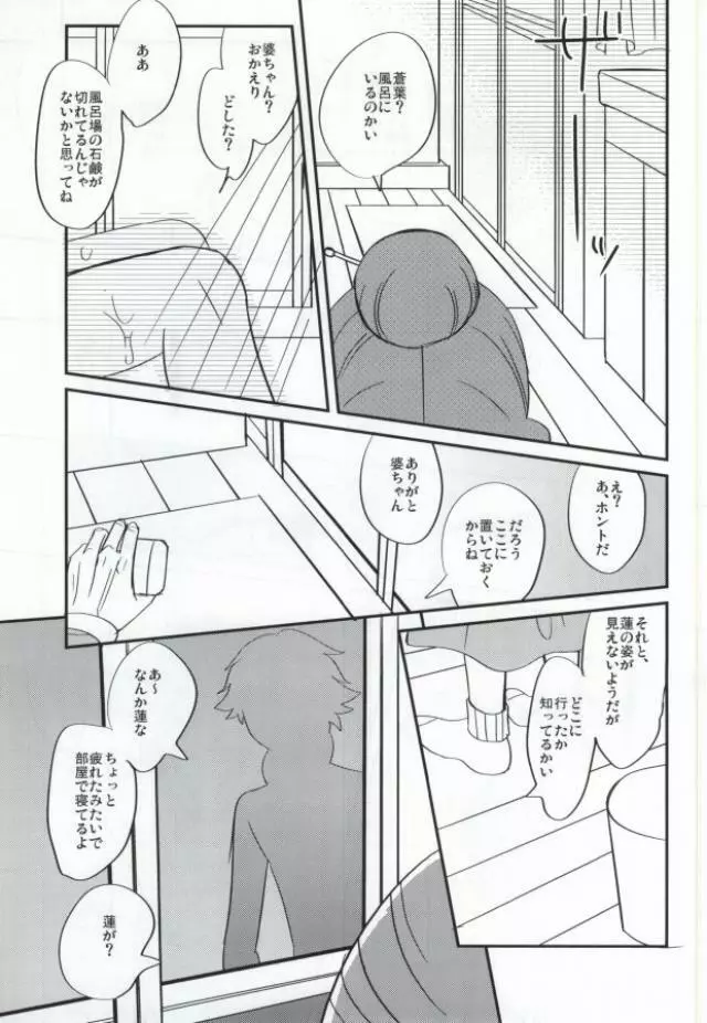 蒼葉が教えてあげる! - page24