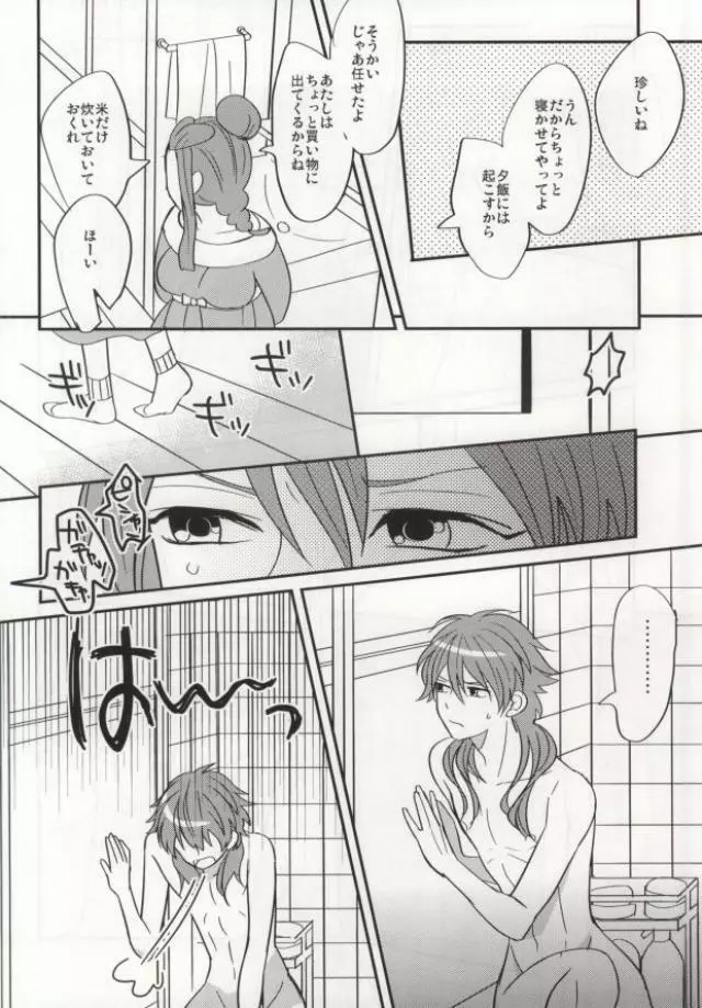 蒼葉が教えてあげる! - page25