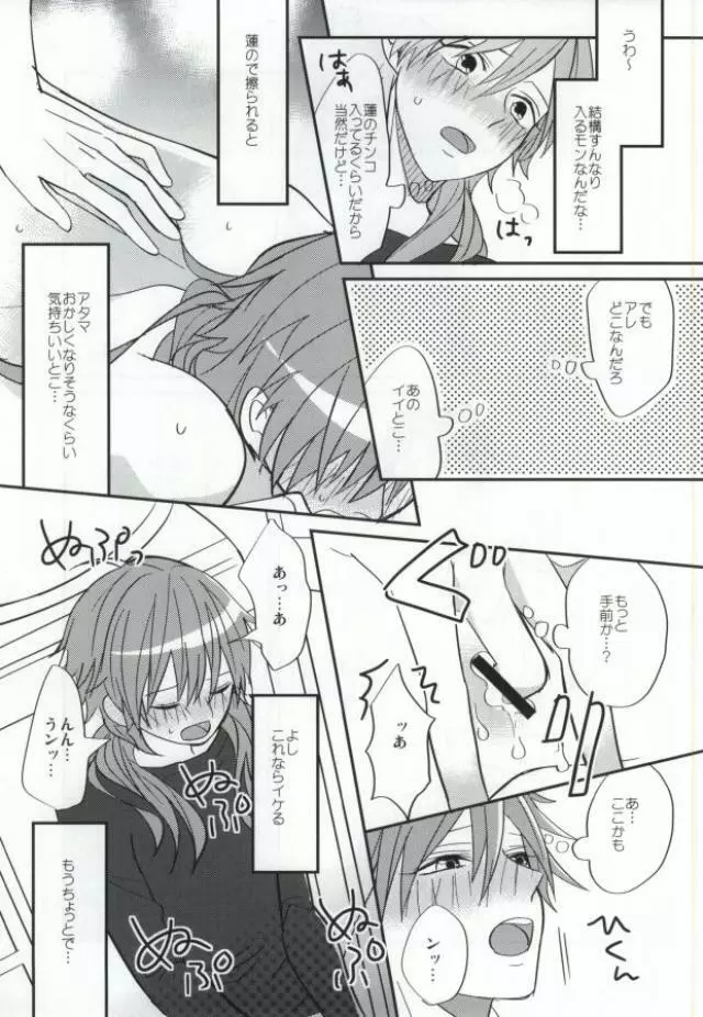 蒼葉が教えてあげる! - page8