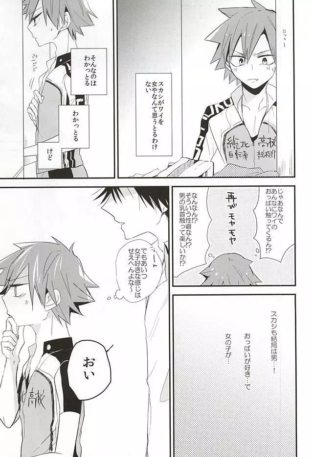 今泉俊輔が鳴子章吉に触るトコロ - page10