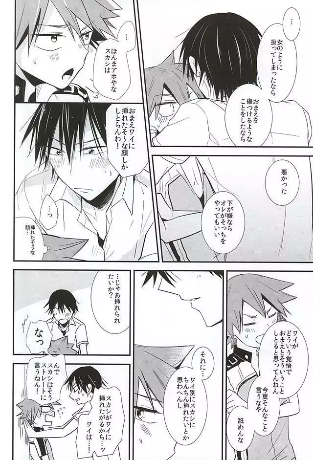 今泉俊輔が鳴子章吉に触るトコロ - page13