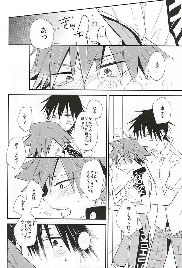 今泉俊輔が鳴子章吉に触るトコロ - page17