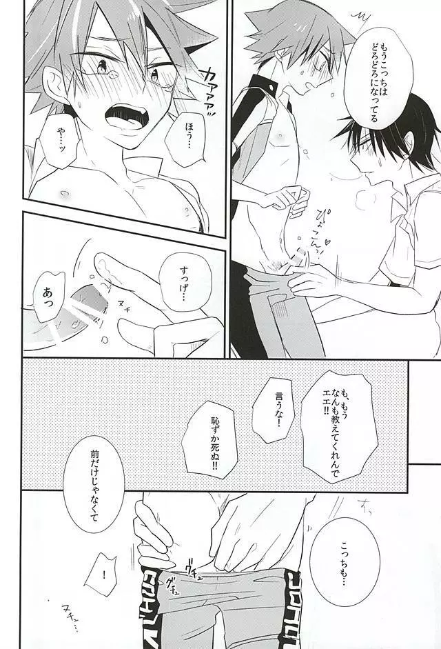 今泉俊輔が鳴子章吉に触るトコロ - page21