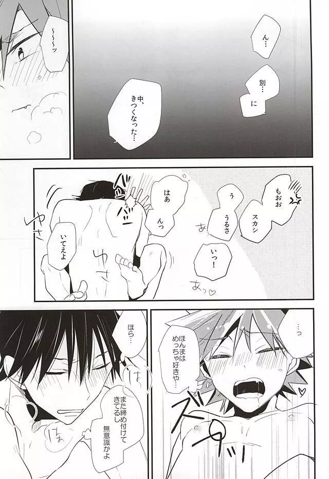 今泉俊輔が鳴子章吉に触るトコロ - page26