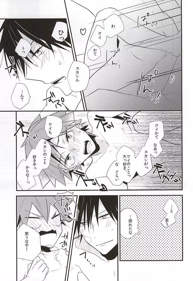 今泉俊輔が鳴子章吉に触るトコロ - page28