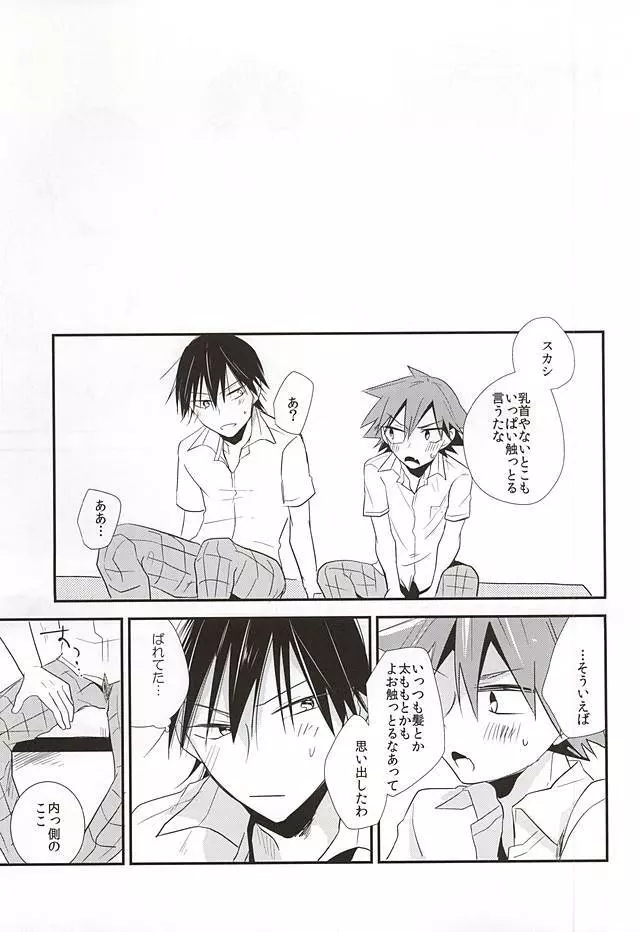 今泉俊輔が鳴子章吉に触るトコロ - page30