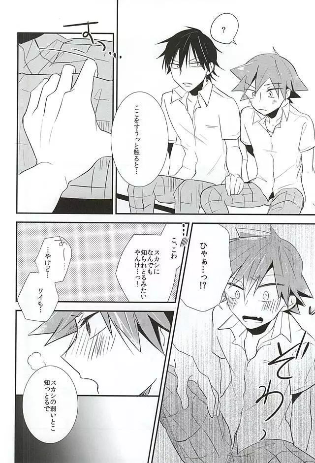 今泉俊輔が鳴子章吉に触るトコロ - page31