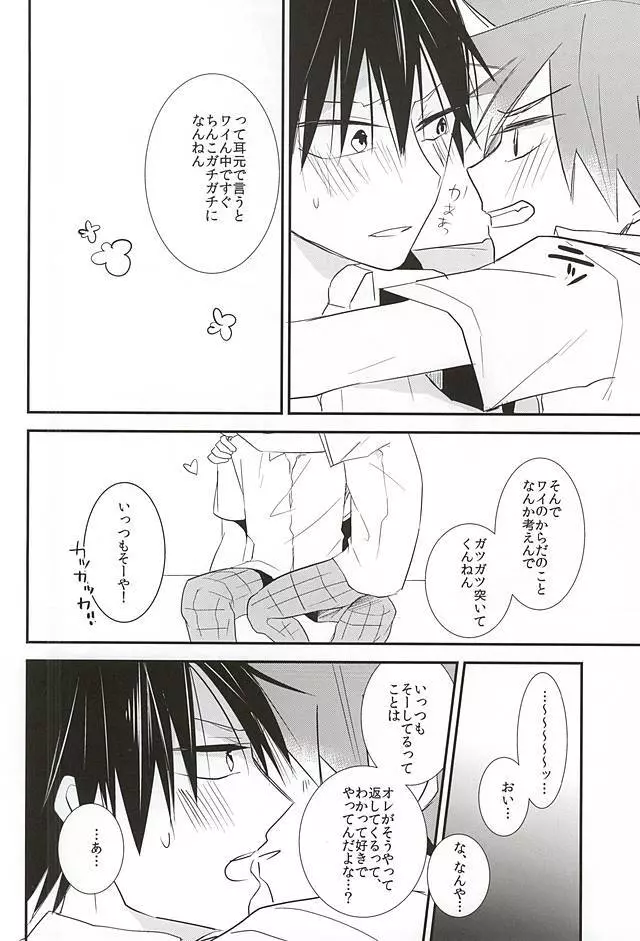 今泉俊輔が鳴子章吉に触るトコロ - page33