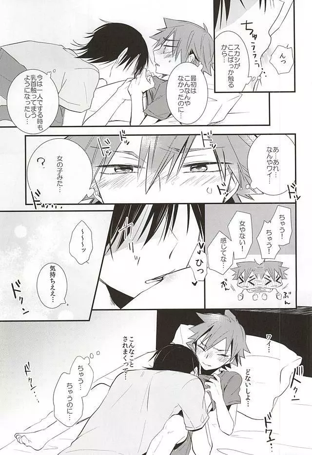 今泉俊輔が鳴子章吉に触るトコロ - page4