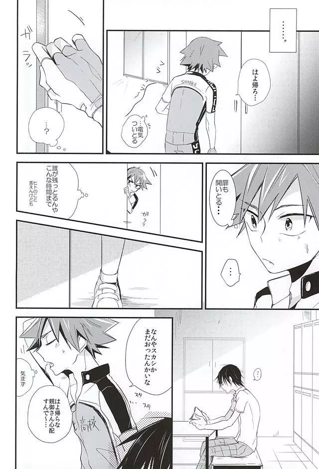 今泉俊輔が鳴子章吉に触るトコロ - page9