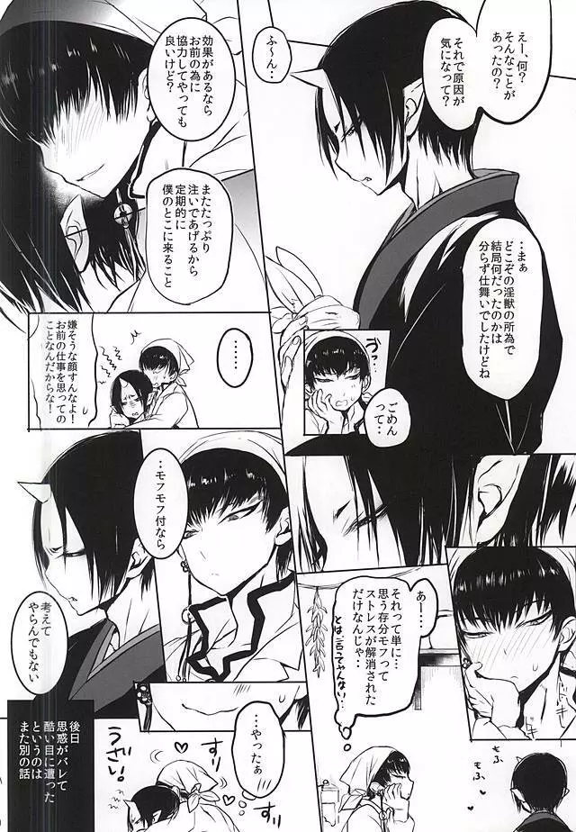 カミサマのマタタビ - page25