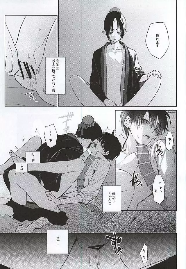 恋に師匠なし - page20