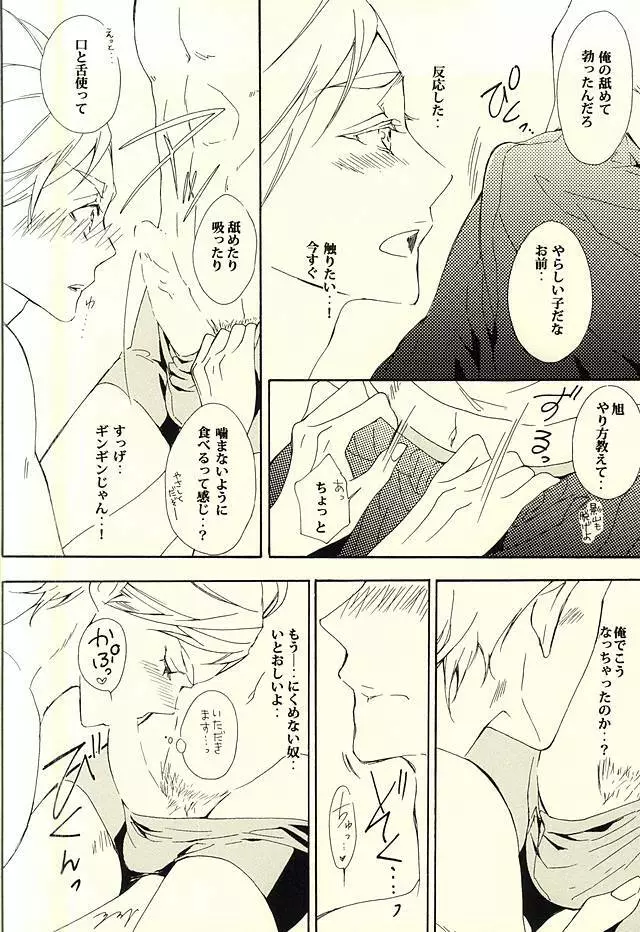 819号室 - page13