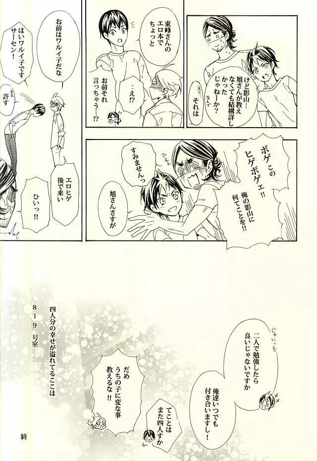 819号室 - page29