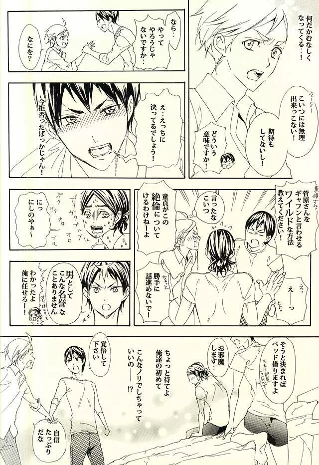 819号室 - page7