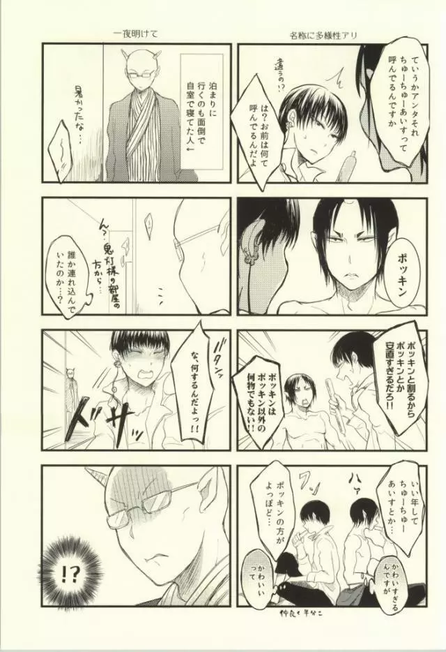 夏のもふもふ事情について - page30