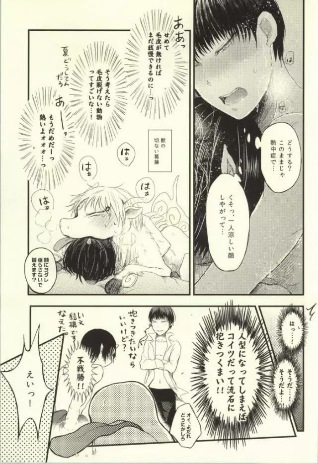 夏のもふもふ事情について - page8