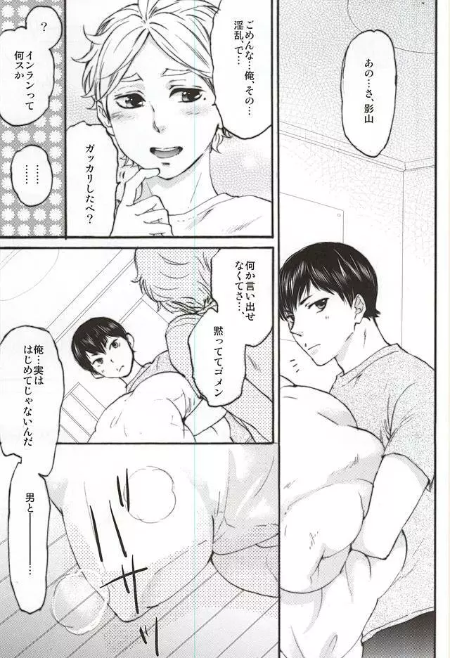 影菅一番搾り - page16