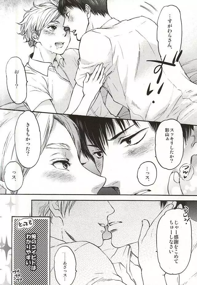 影菅一番搾り - page21