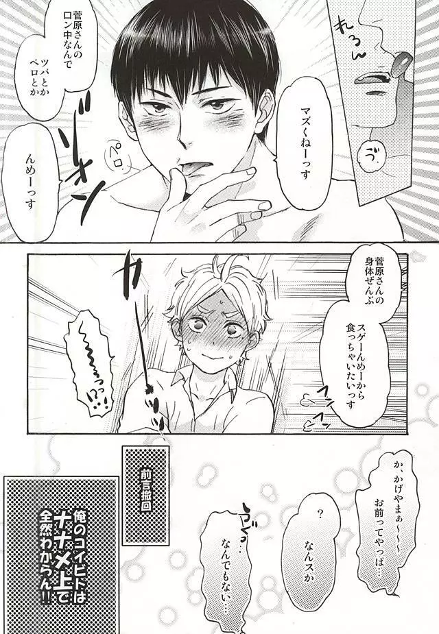 影菅一番搾り - page25