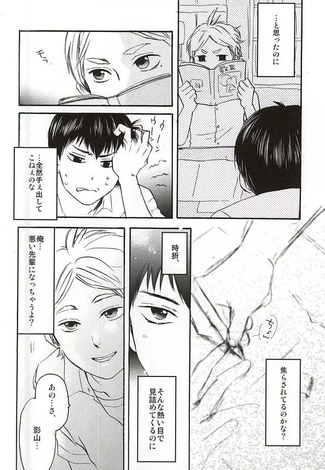 影菅一番搾り - page3