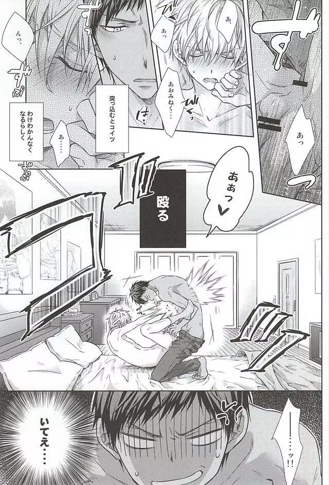 最初はグー。 - page4