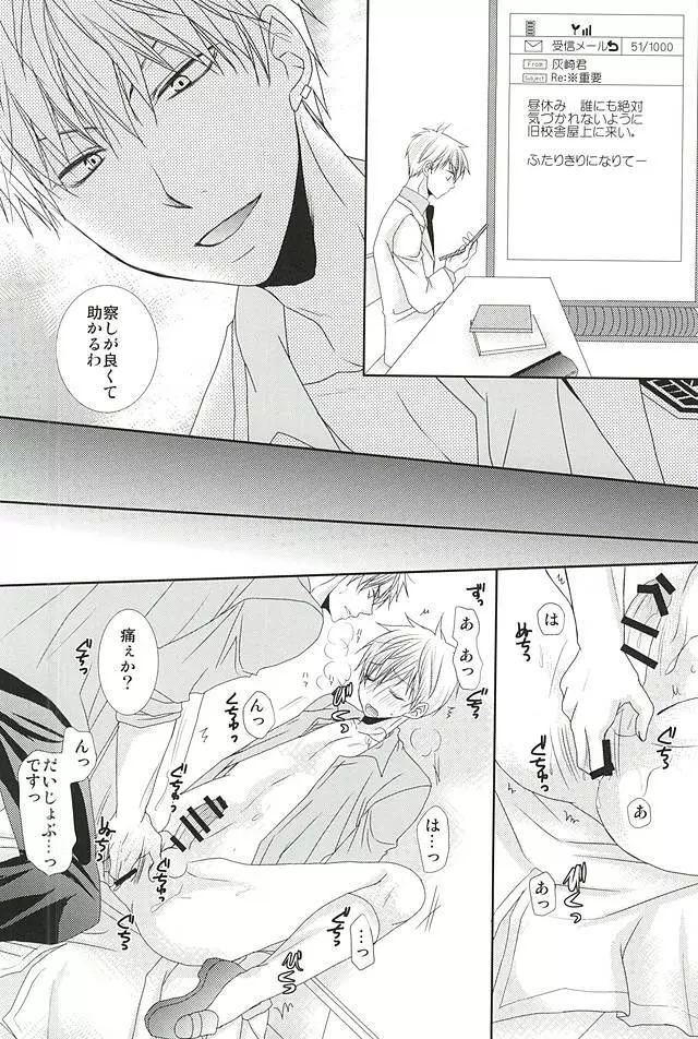 こんなはずじゃなかったのにR - page11