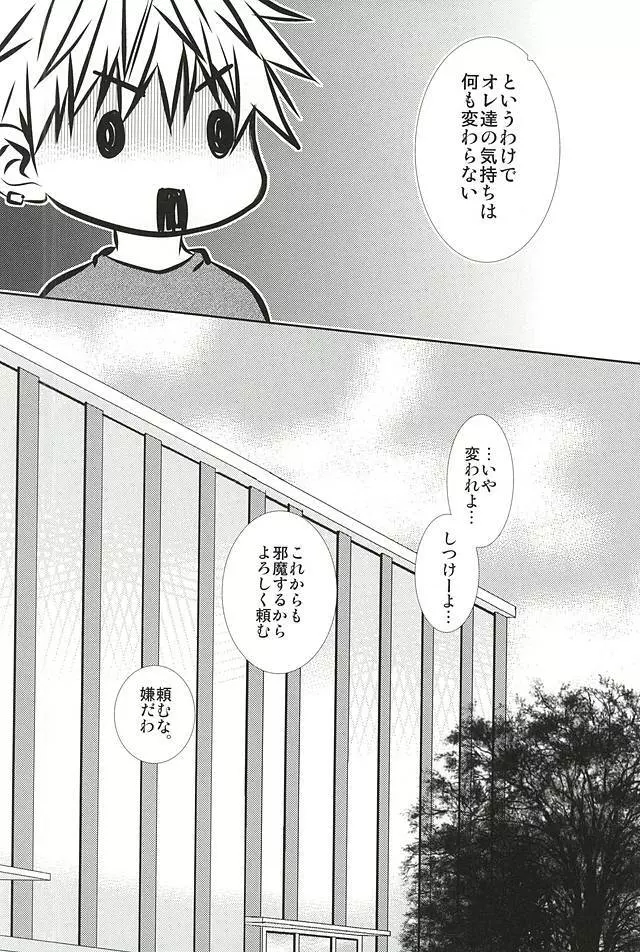 こんなはずじゃなかったのにR - page25