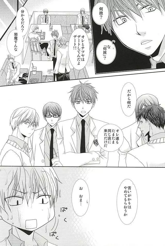 こんなはずじゃなかったのにR - page5