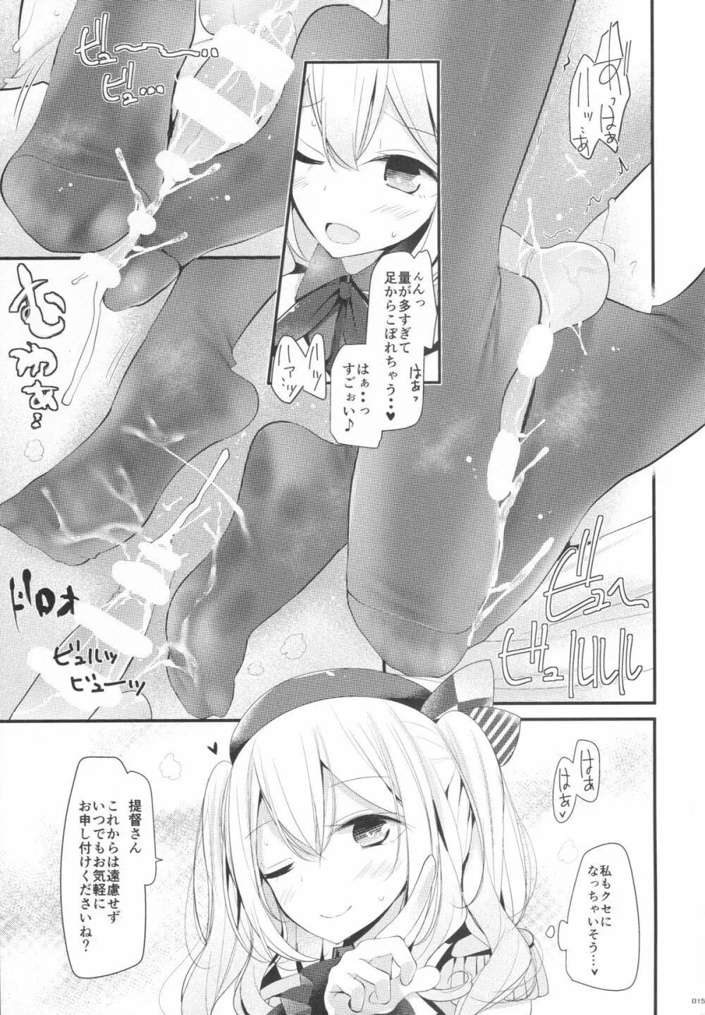 鹿島ちゃんが踏んでくれる冬のおまけ本 - page14